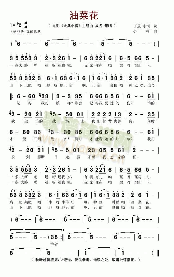 油菜花（电影《大兵小将》主题曲）