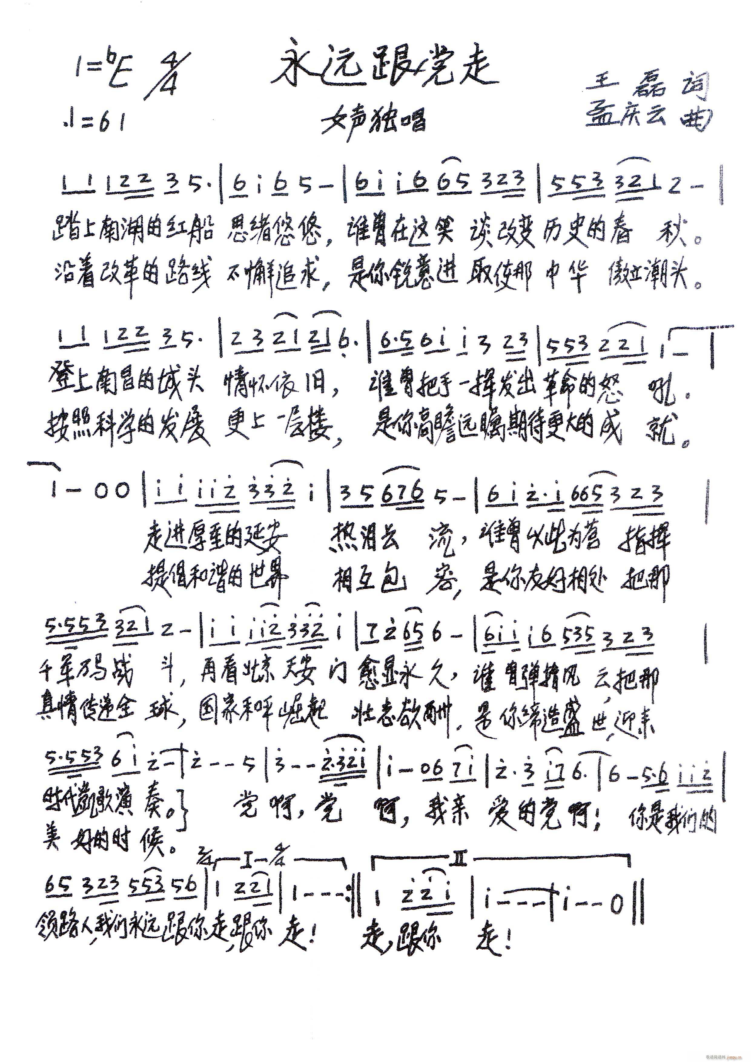 刘一祯 永远跟党走