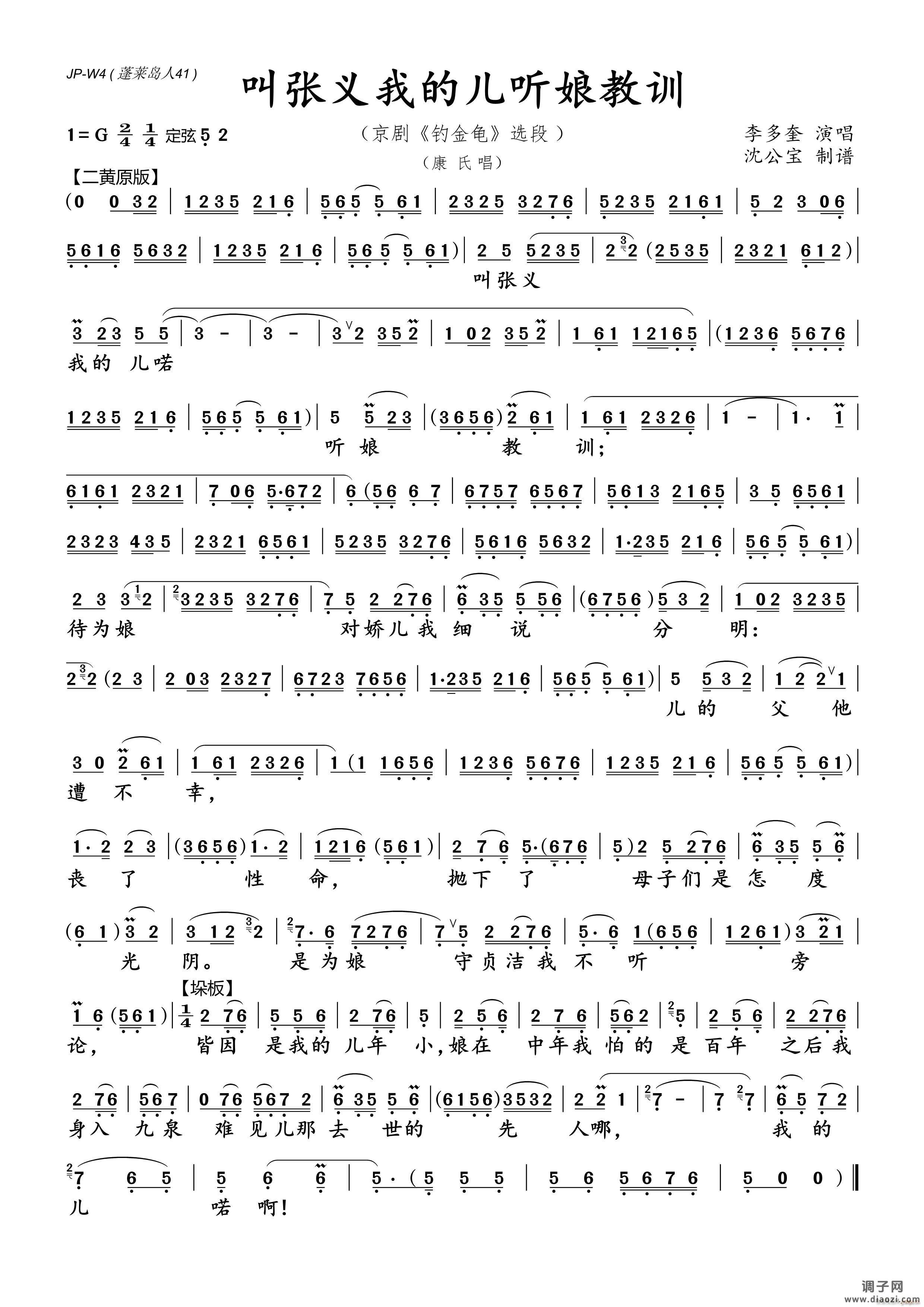 叫张义我的儿（京剧）