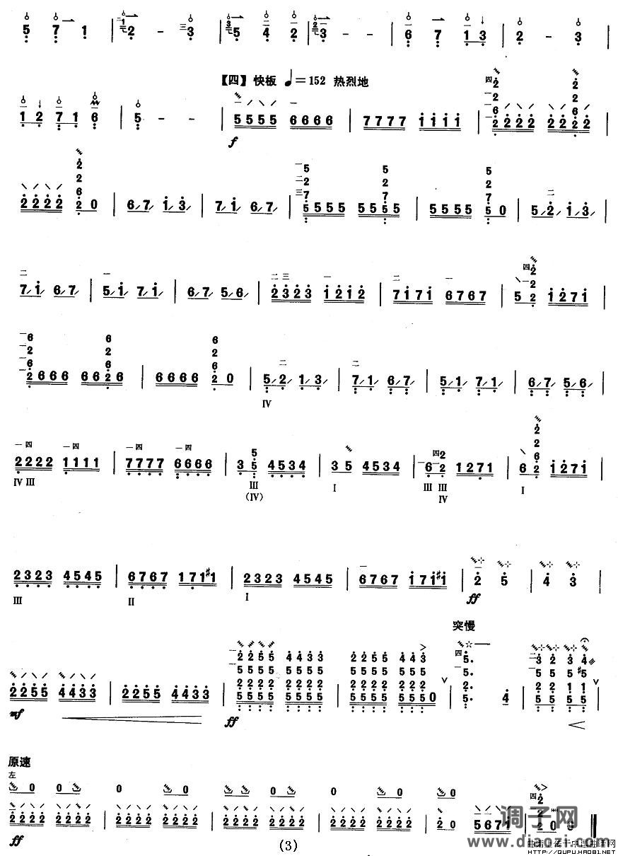 柳琴九级：田野琴声