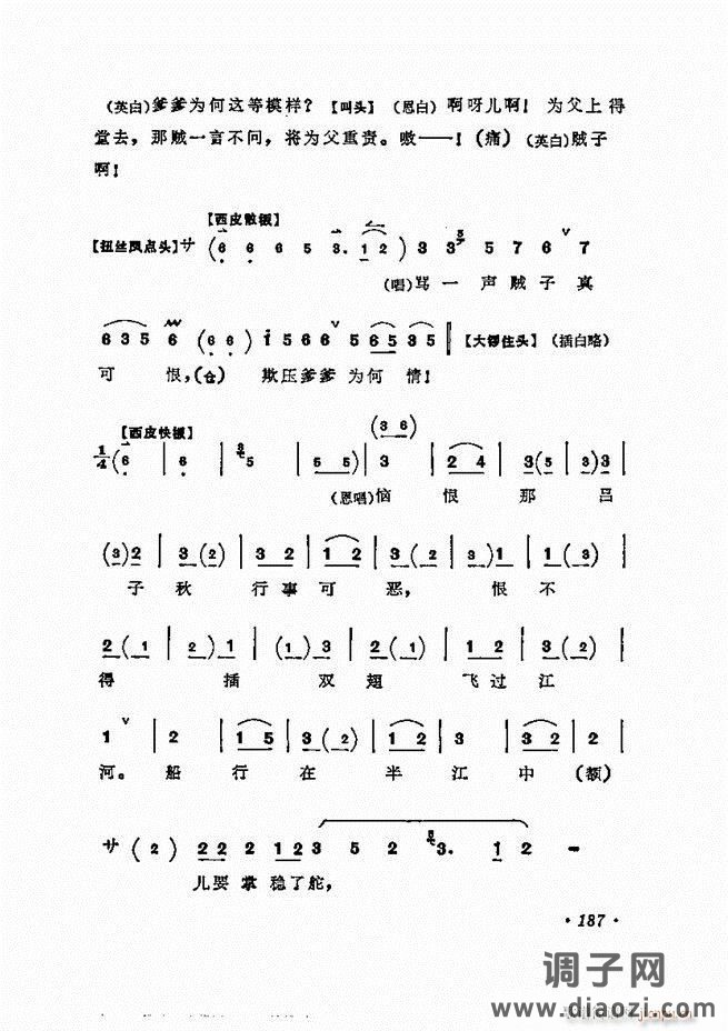 唱腔选集 181-240