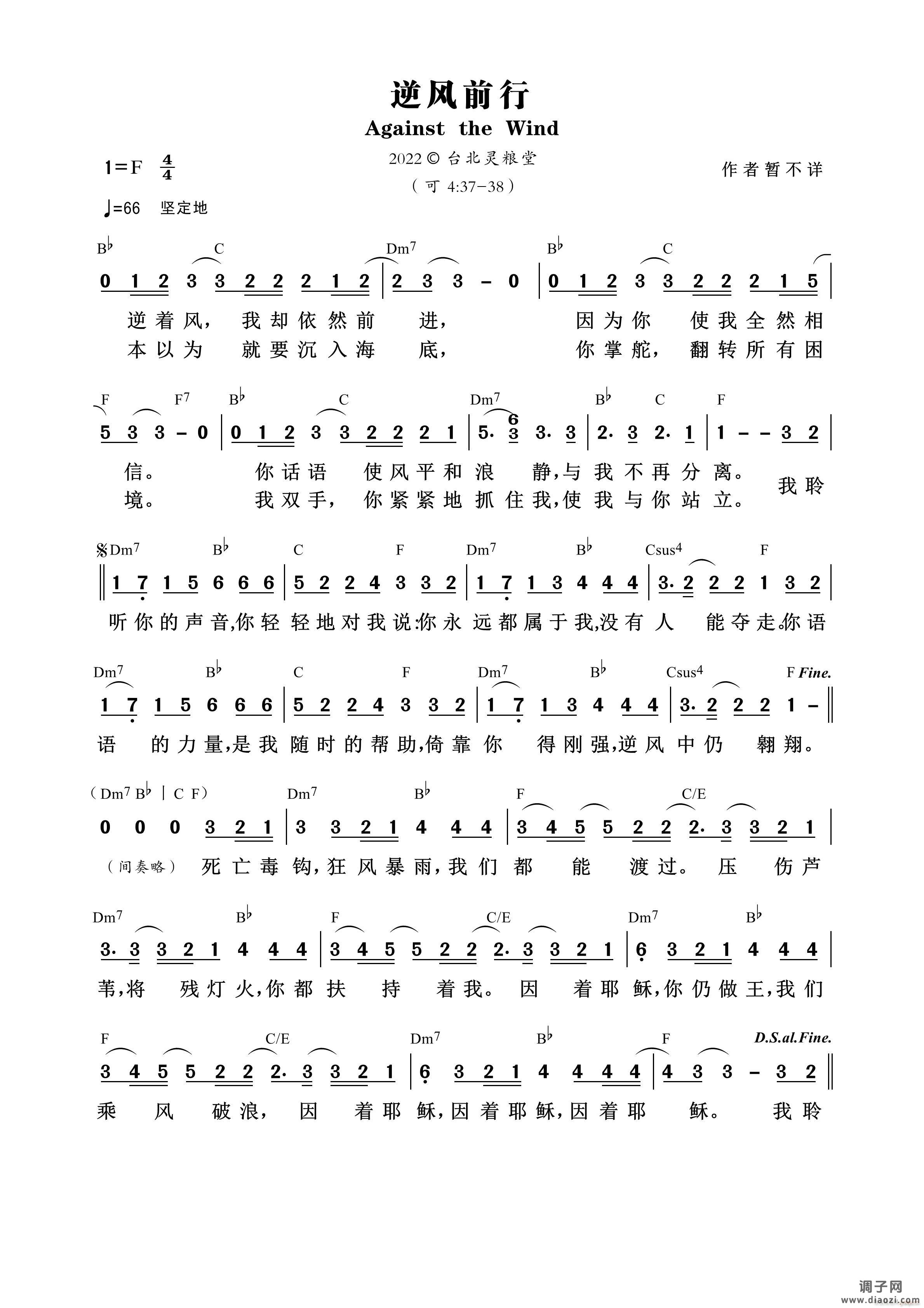 逆风前行 （第1021首）