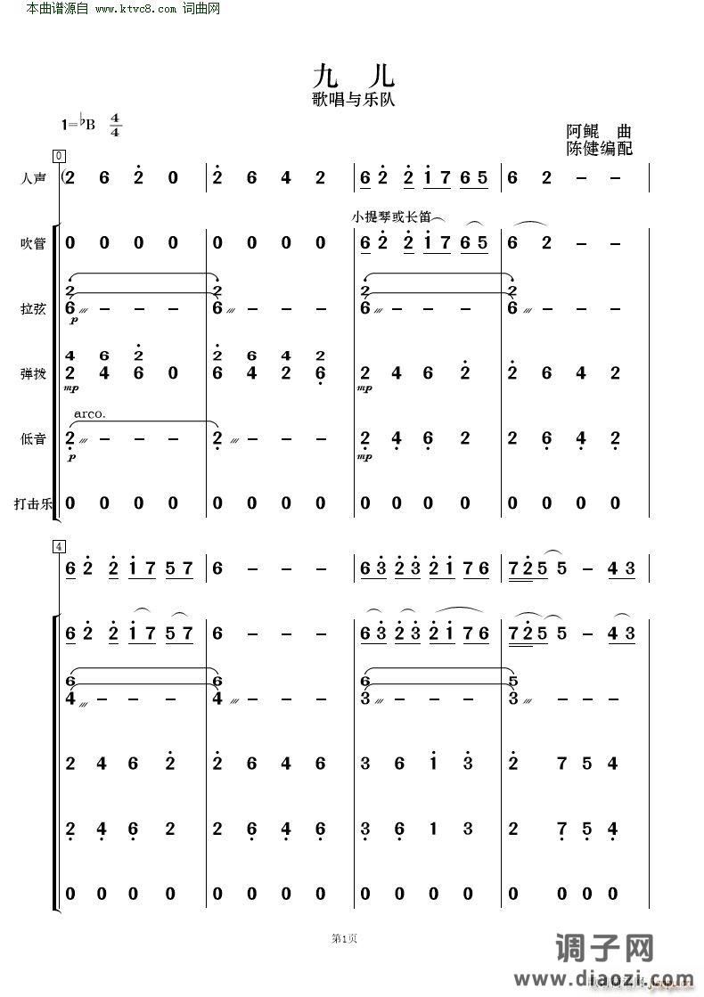 九儿( 歌唱与乐队 )