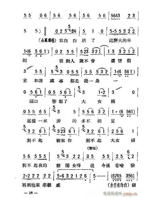 评剧《母女俩》附1-20