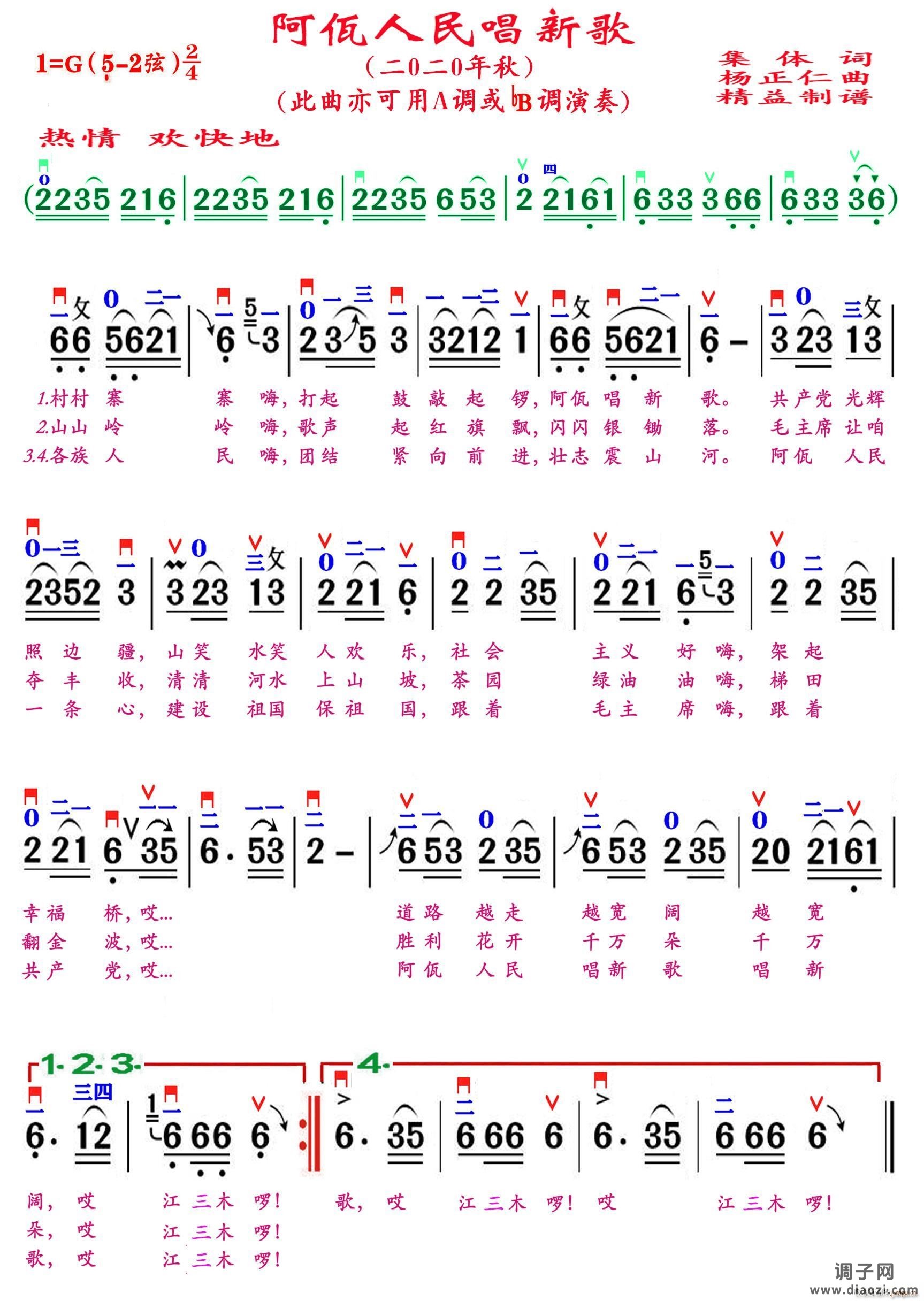唱新歌（精益制谱）