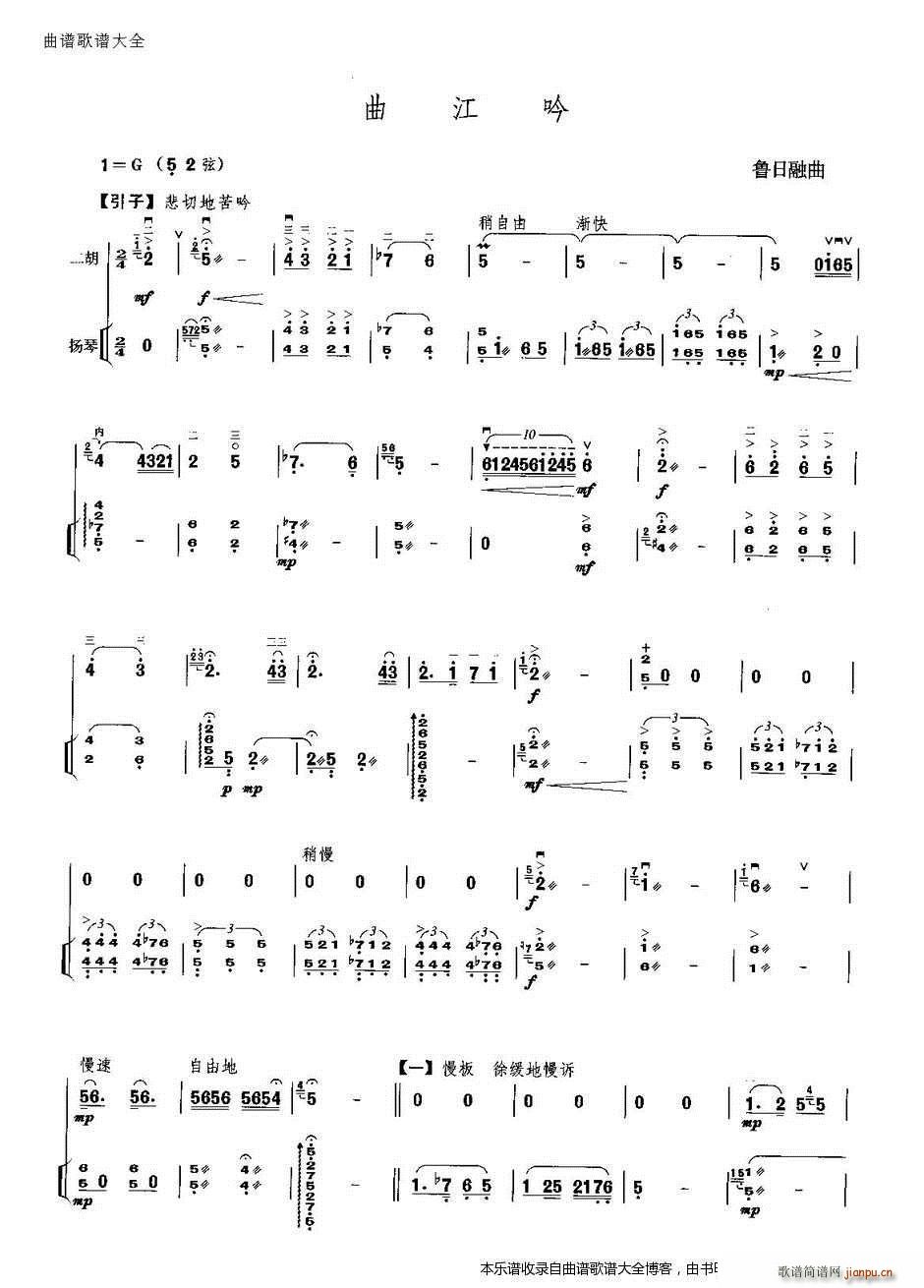 二胡曲江吟（扬琴伴奏谱）