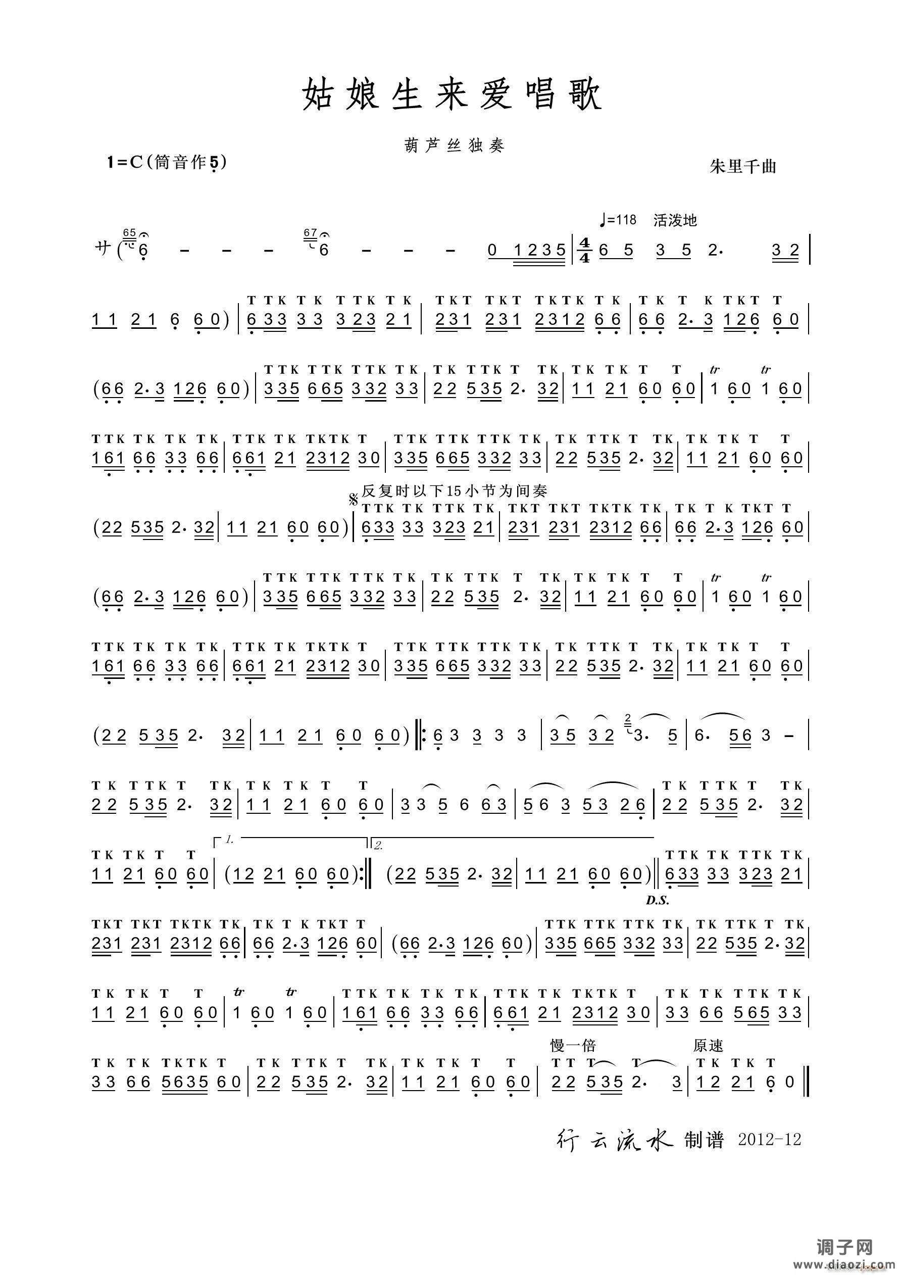 姑娘生来爱唱歌（葫芦丝）