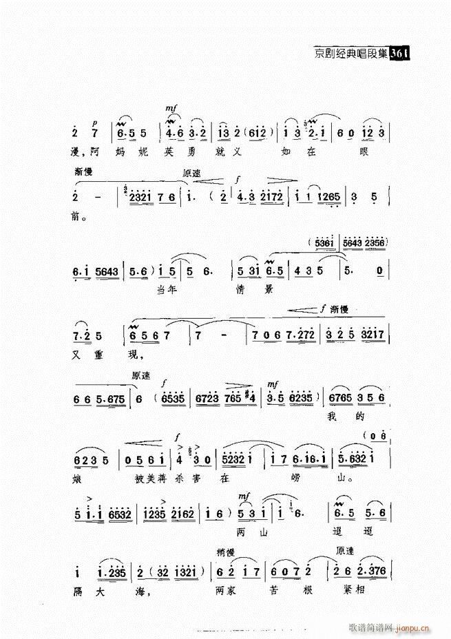 往事如歌 京剧经典唱段集 301-360