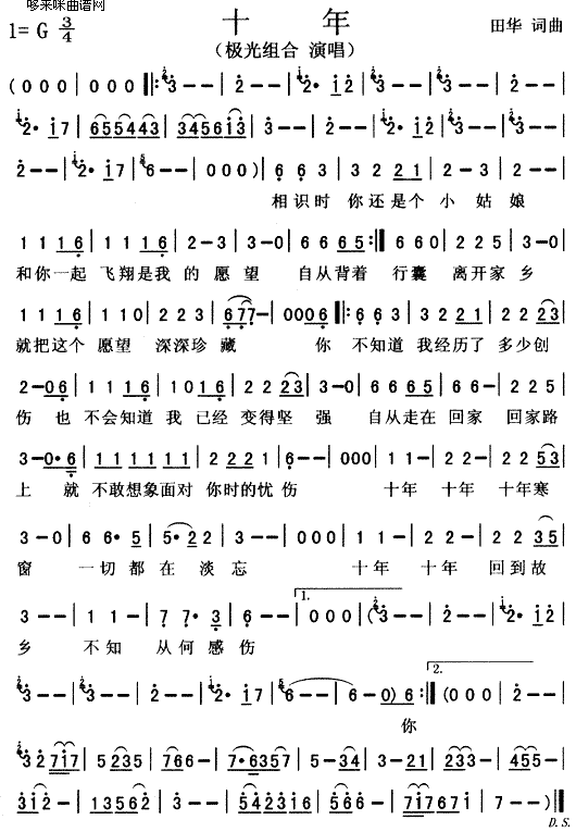 十年(极光组合)