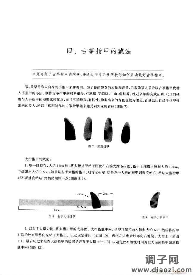 古筝基础教程三十三课目录1-60