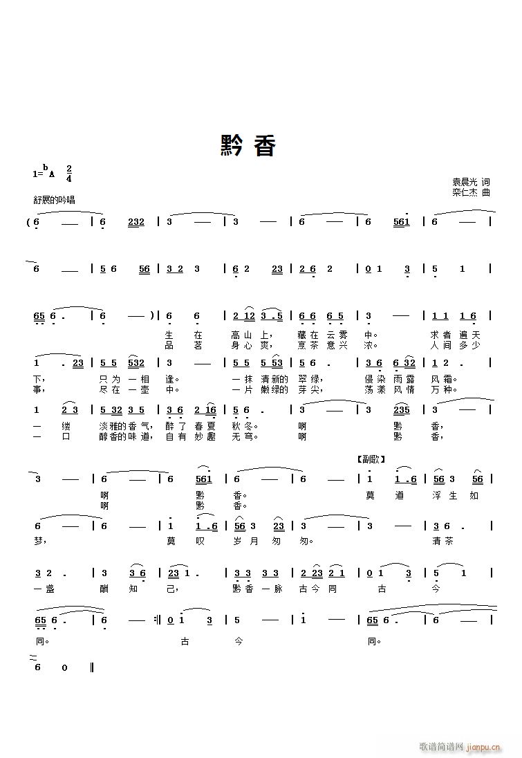 [民通]  《黔香》袁晨光词，奕仁杰曲，黄清林编