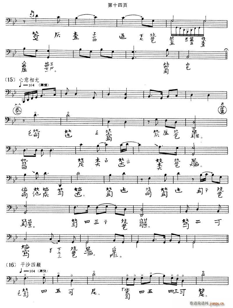 大胡笳（古琴谱）