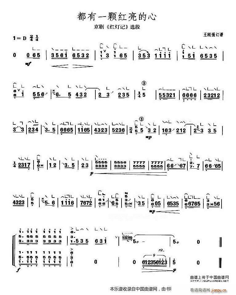 都有一颗红亮的心（】上海筝会】考级三级曲目）