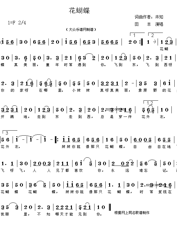 网上近期热门歌曲：花蝴蝶