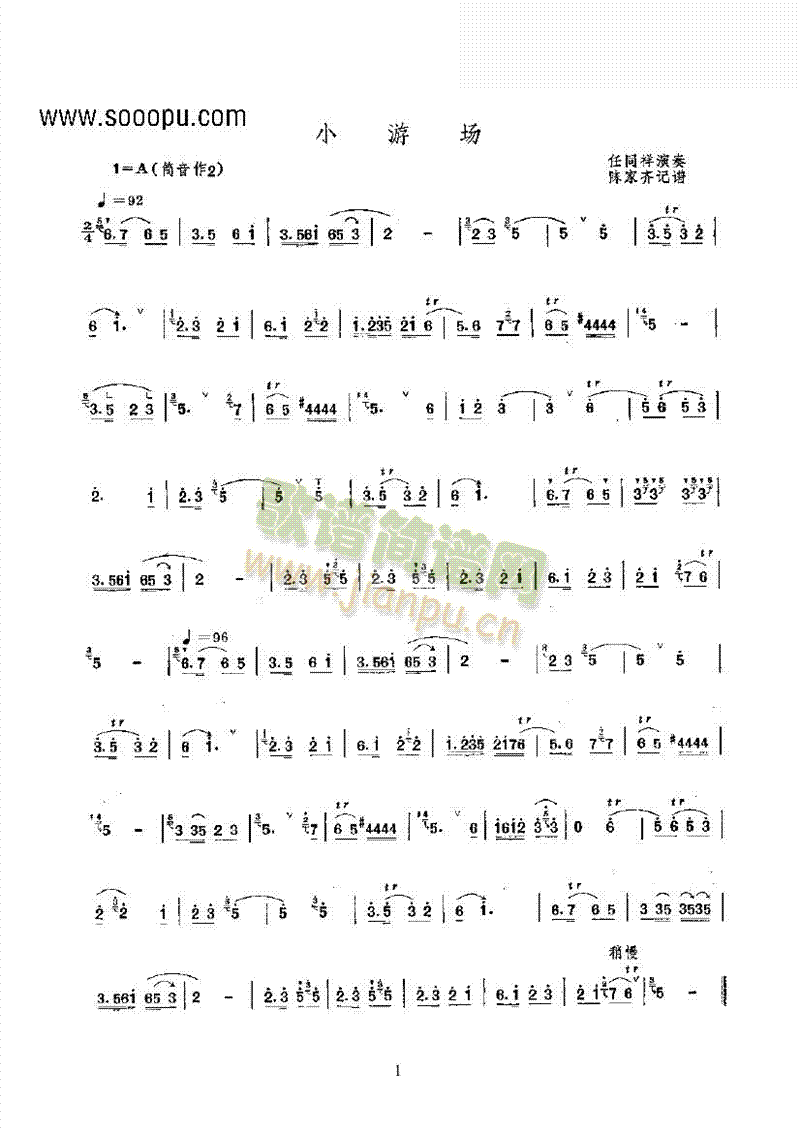 小游场 民乐类 唢呐