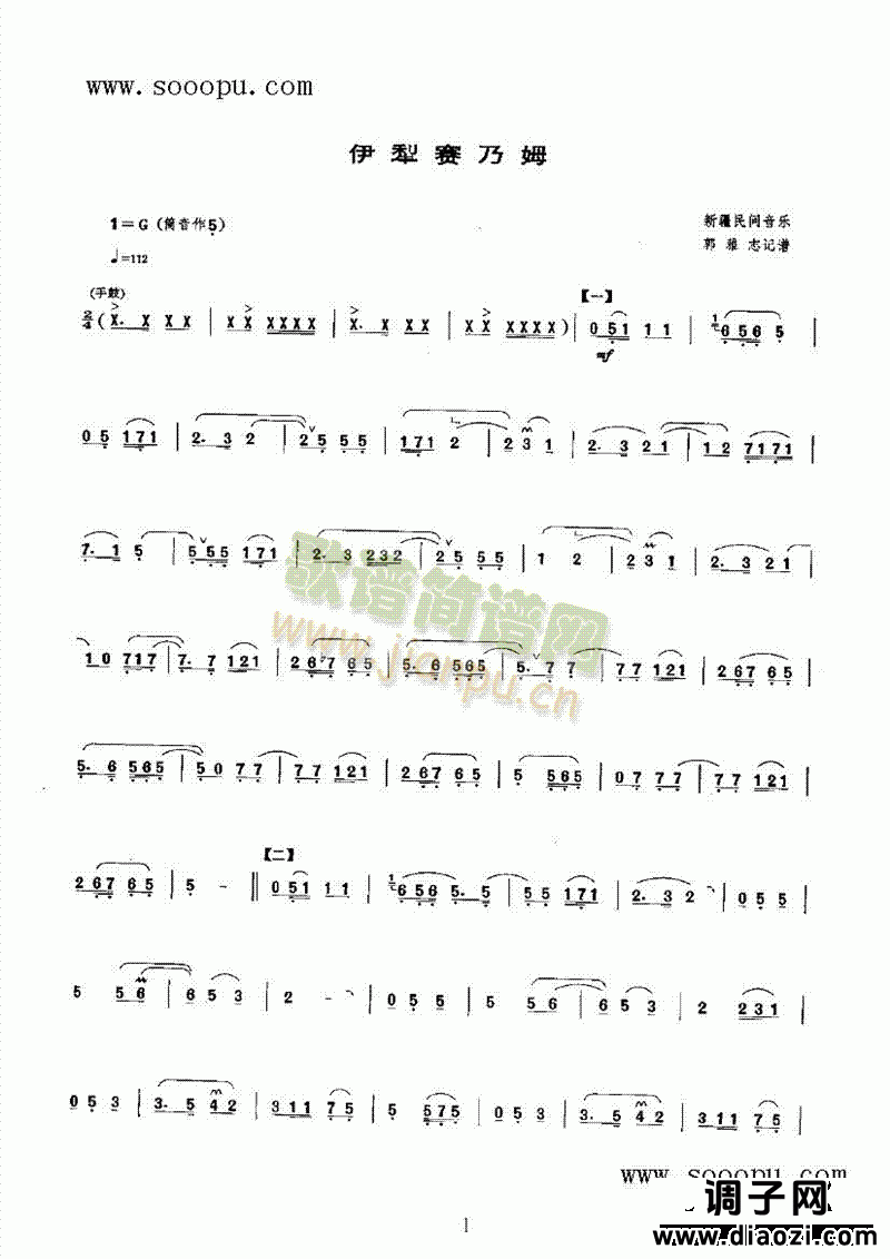 伊犁赛乃姆 民乐类 唢呐