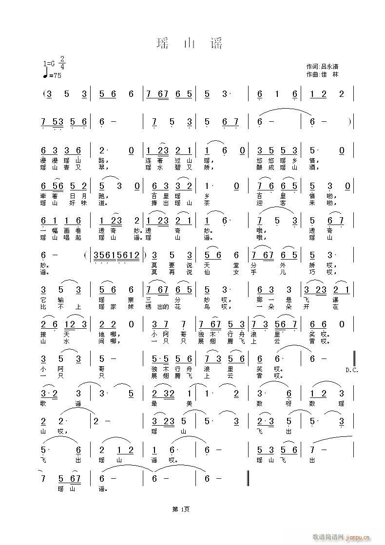 [征歌]        吕永清 词   佳   林 曲