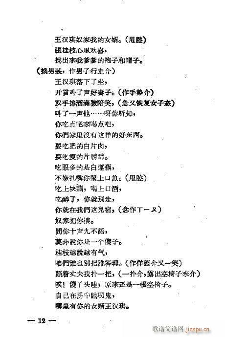 评剧《小过年》