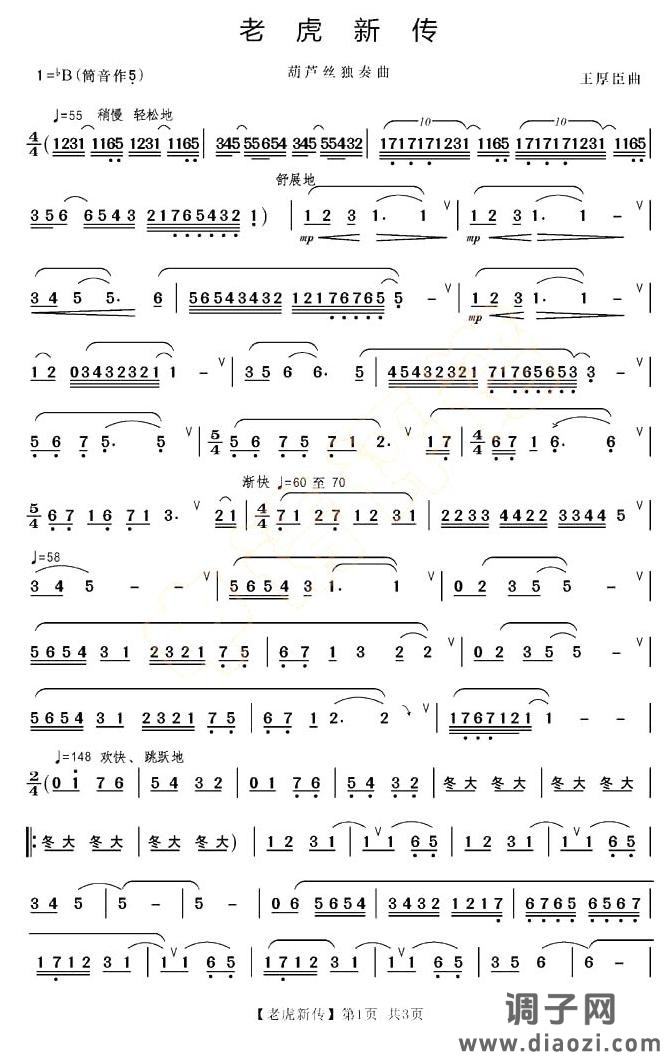 老虎新传（葫芦丝独奏）