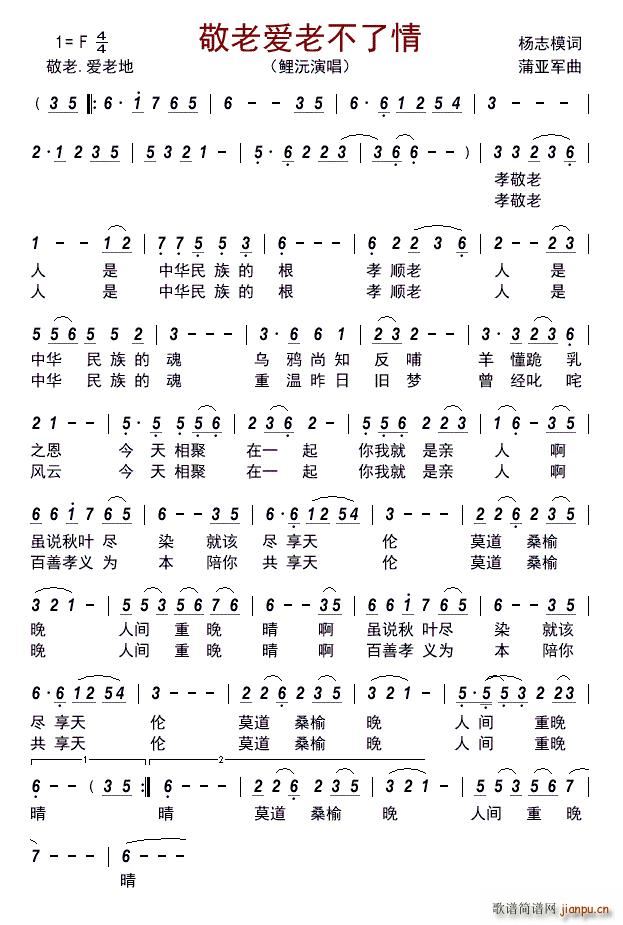 敬老爱老不了情