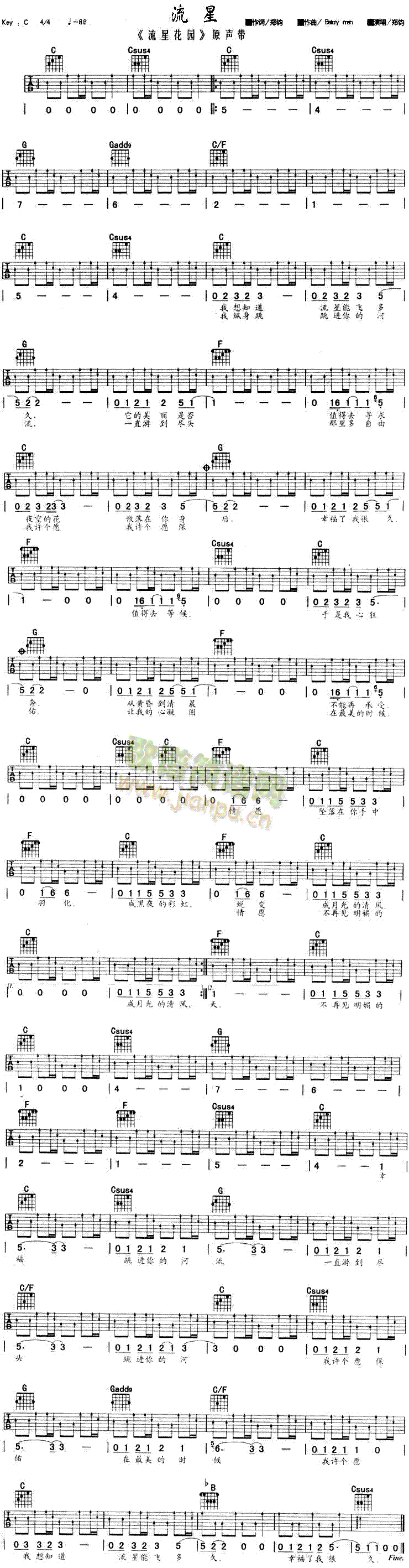 流星(《流星花园》插曲)