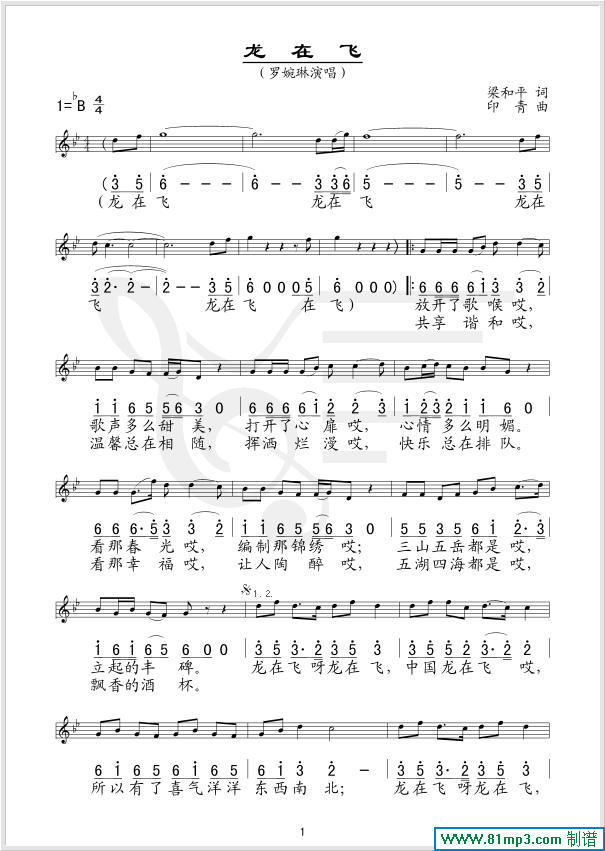 龙在飞(五线谱/简谱对照)