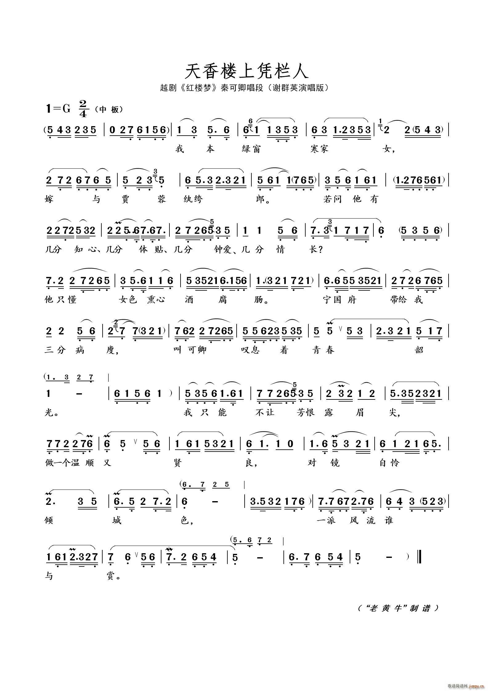 天香楼上凭栏人（越剧 红楼梦）