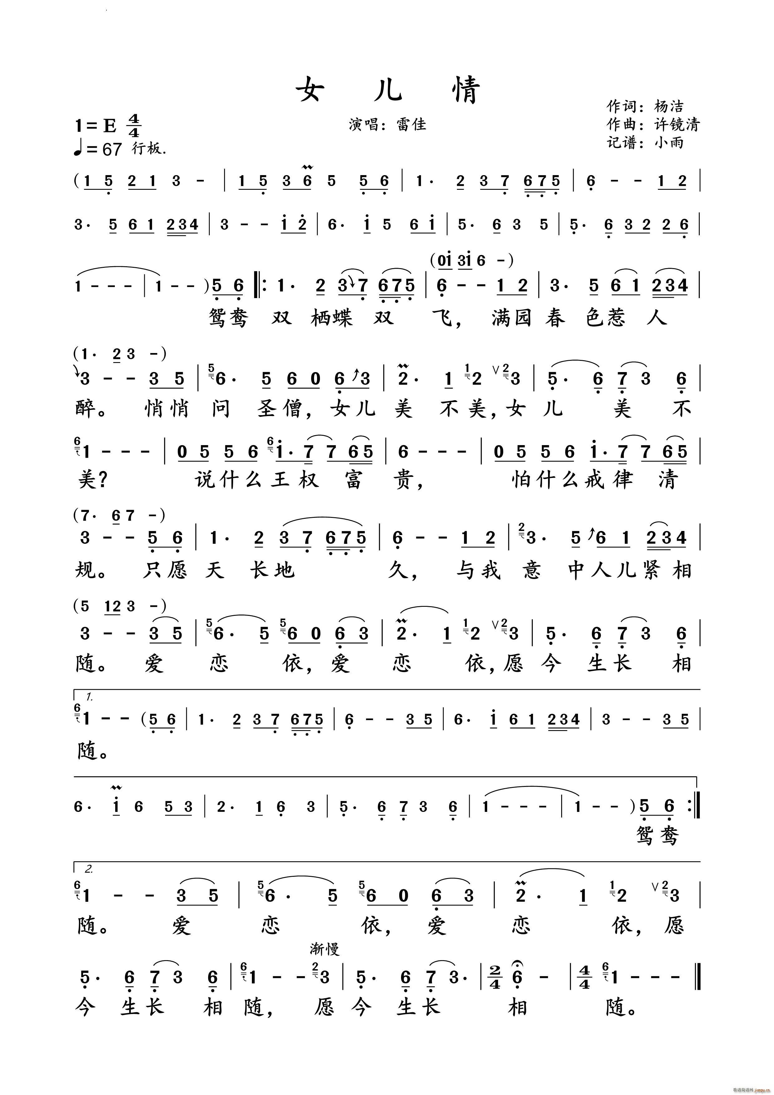 女儿情雷佳 演唱谱
