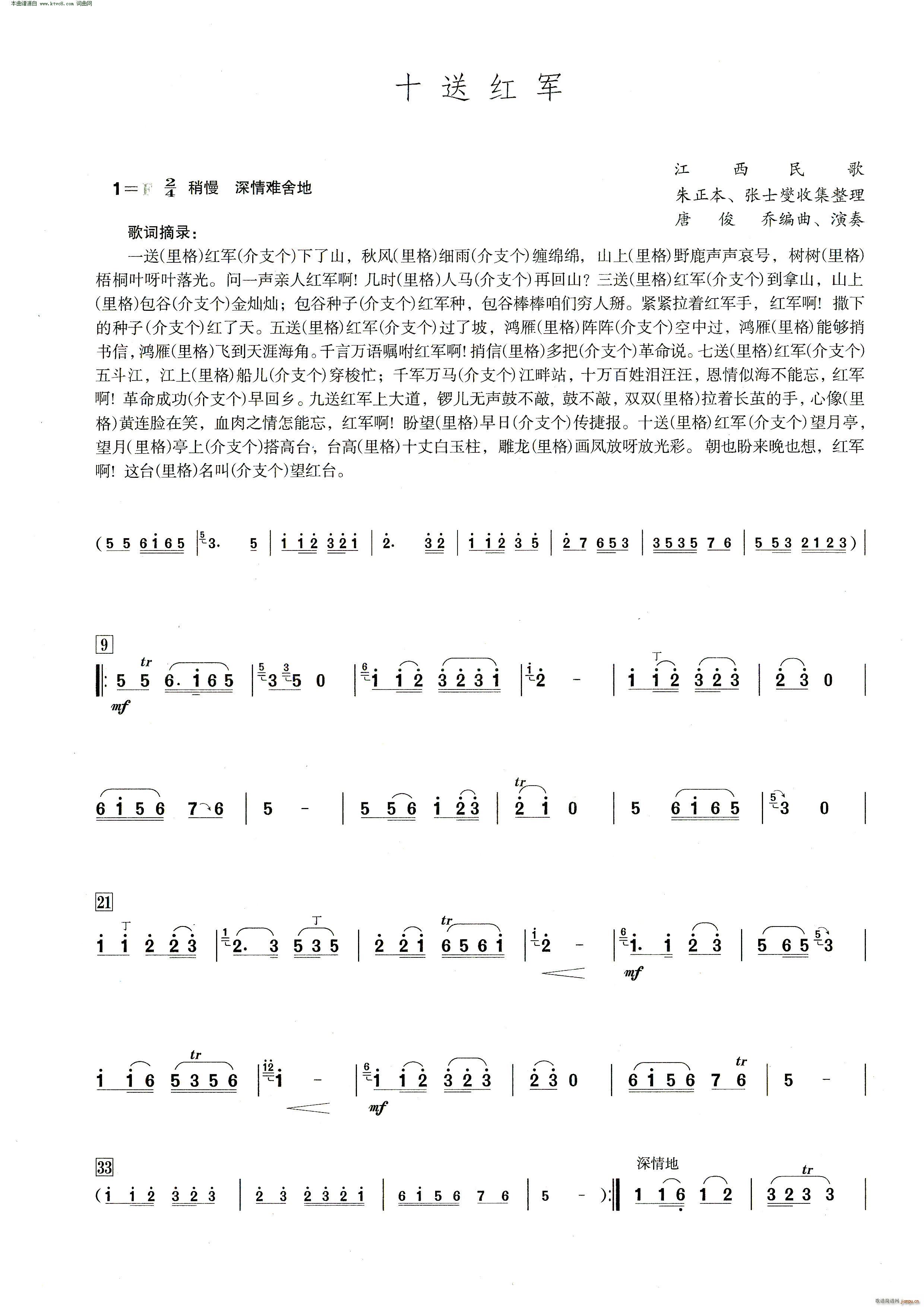 十送红军( 笛子演奏提示版 )