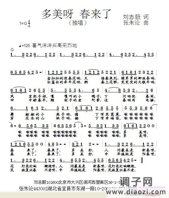 多美呀 春来了  刘志毅 词  张朱论 曲