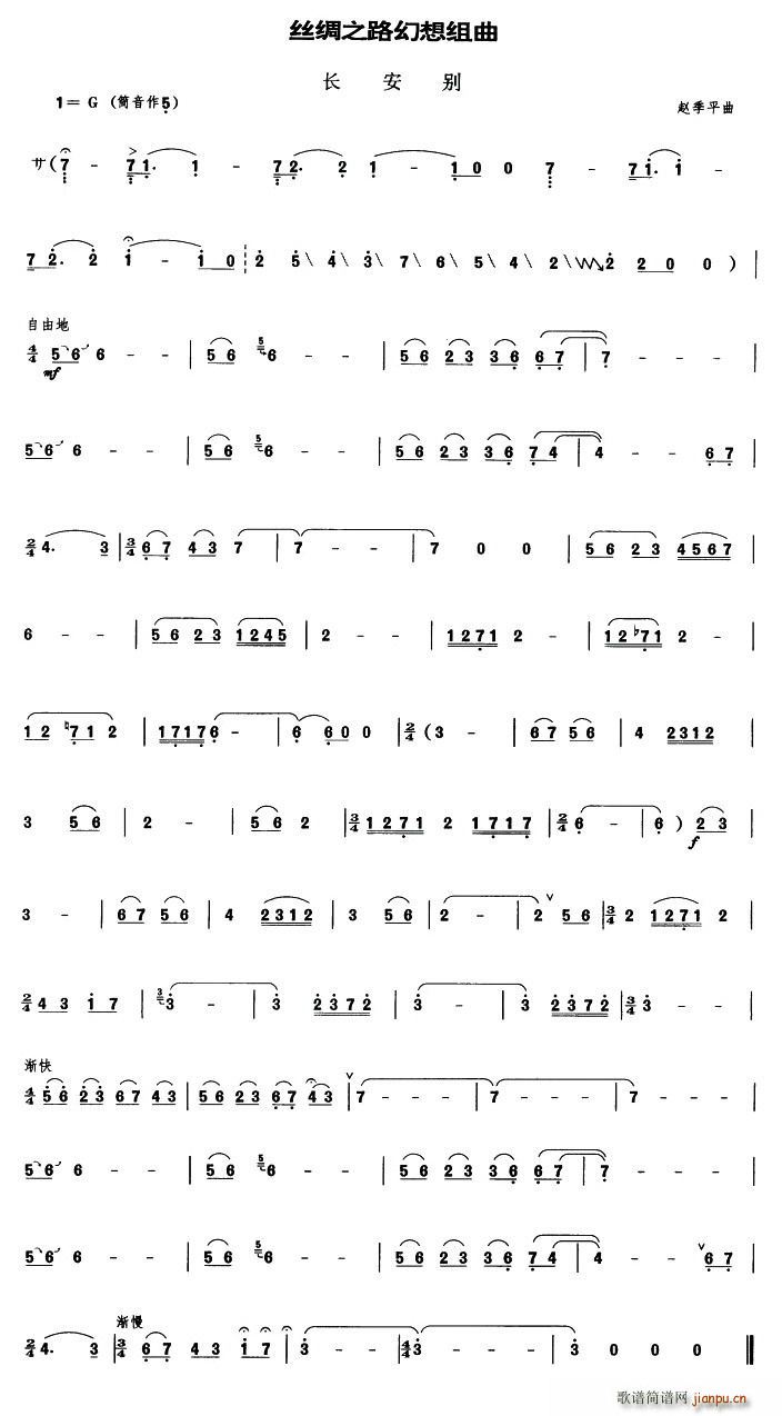 丝绸之路幻想组曲之《长安别》（管子谱）