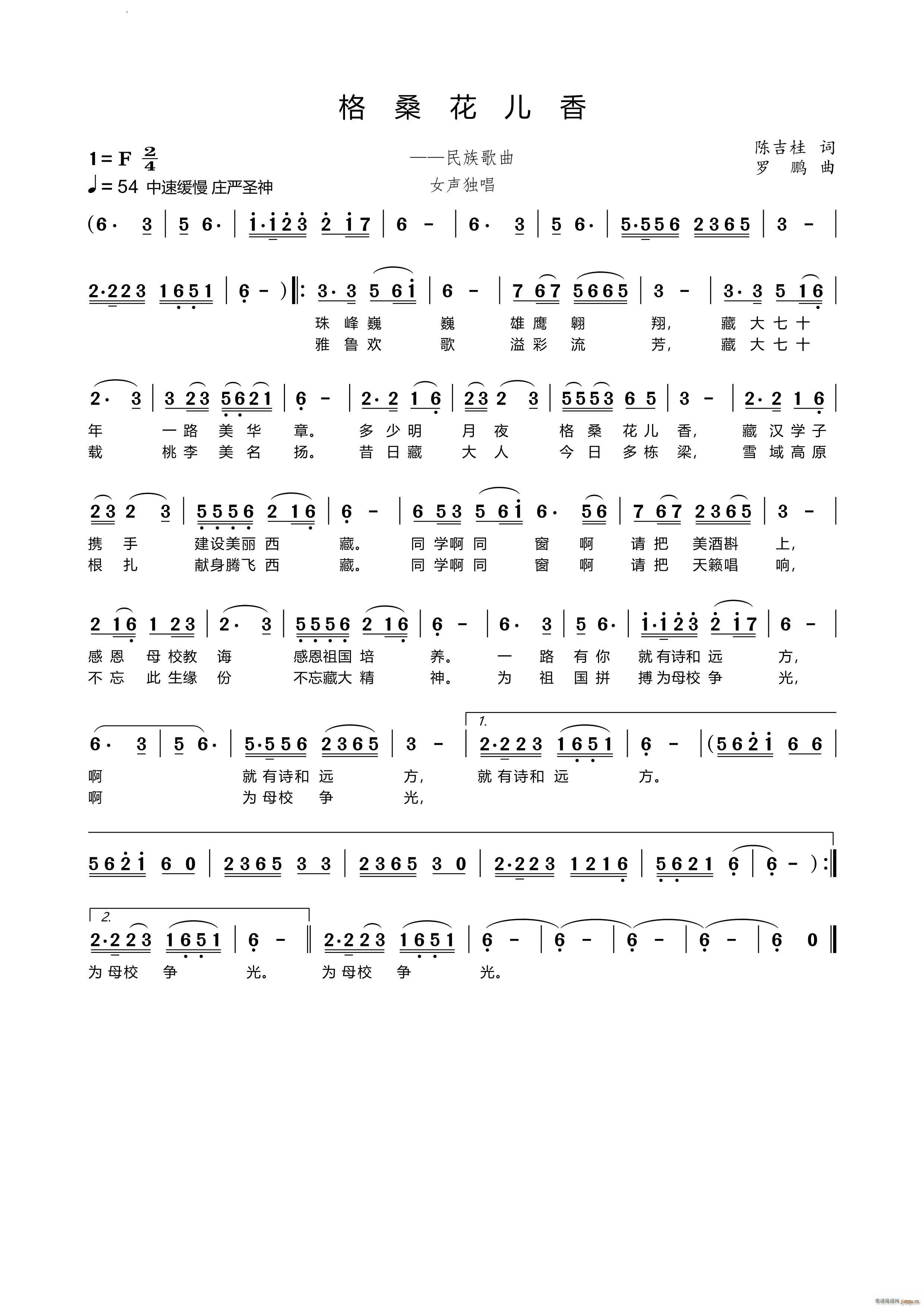 格桑花儿香民族歌曲