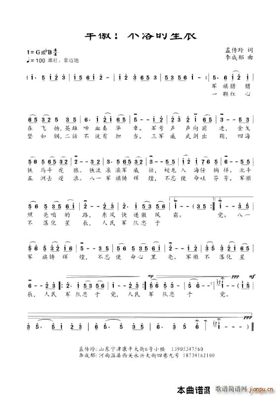 军徽 不落的星辰