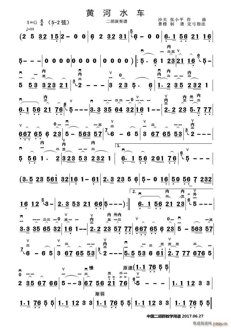 黄河水车（二胡演奏谱）