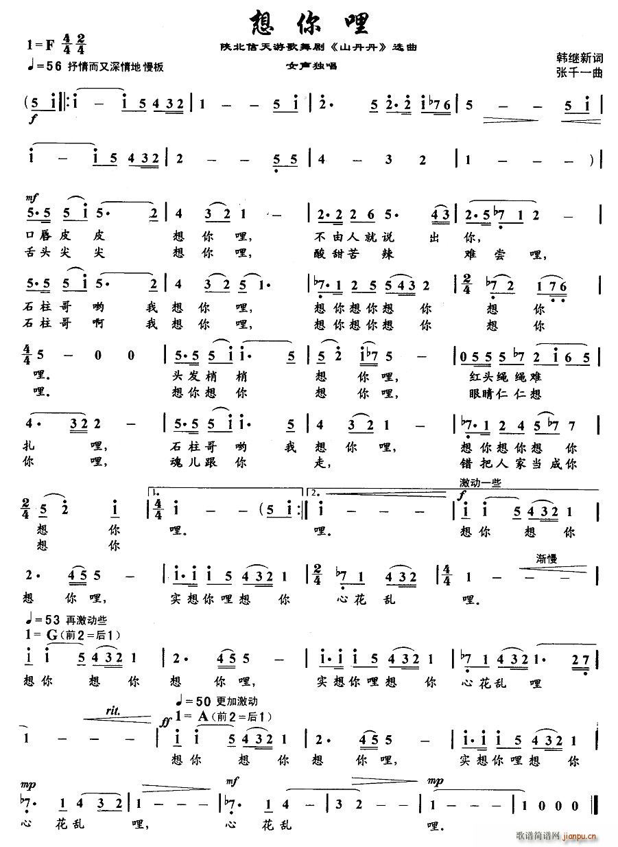 想你哩（陕北信天游歌舞剧《山丹丹》选曲）