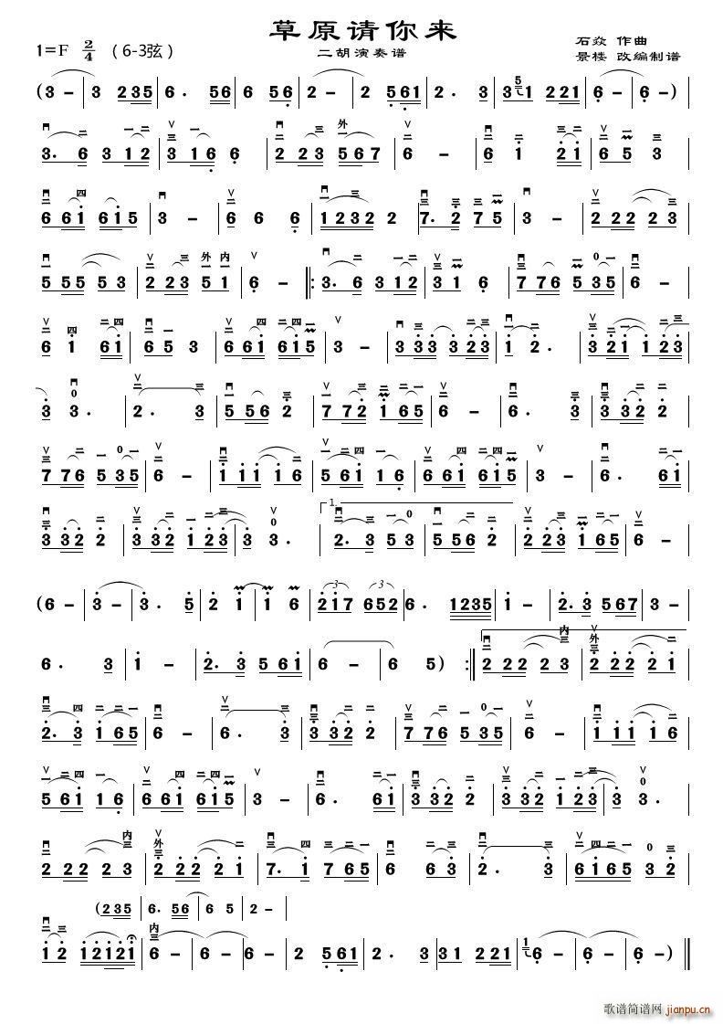 草原请你来( 二胡演奏谱 )