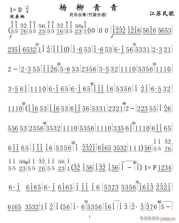杨柳青青 民乐合奏(竹笛分谱)01