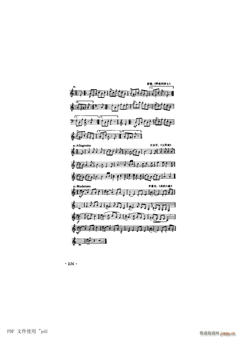 其他 第15章-旋律 第5节第236页-乐曲的基本形式-复习题