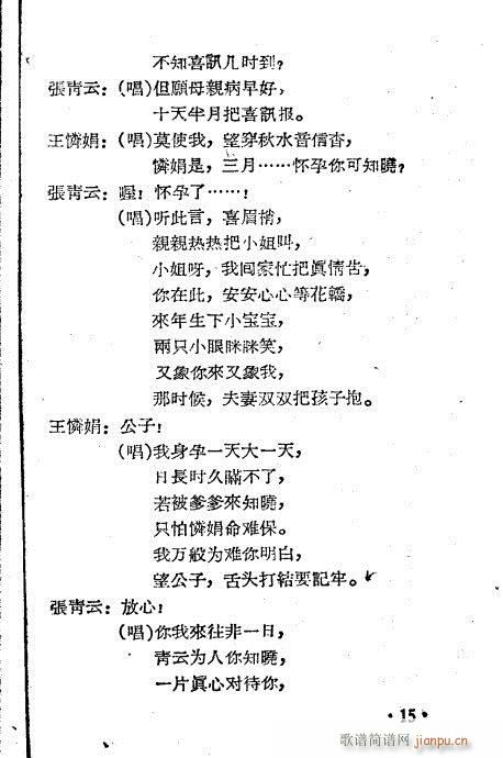 越剧《泪洒相思地》1-20