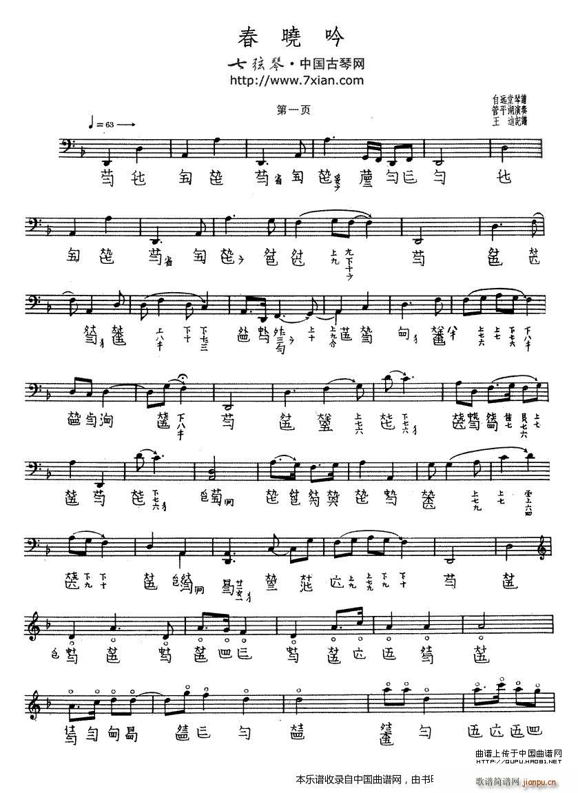 春晓吟（古琴谱）