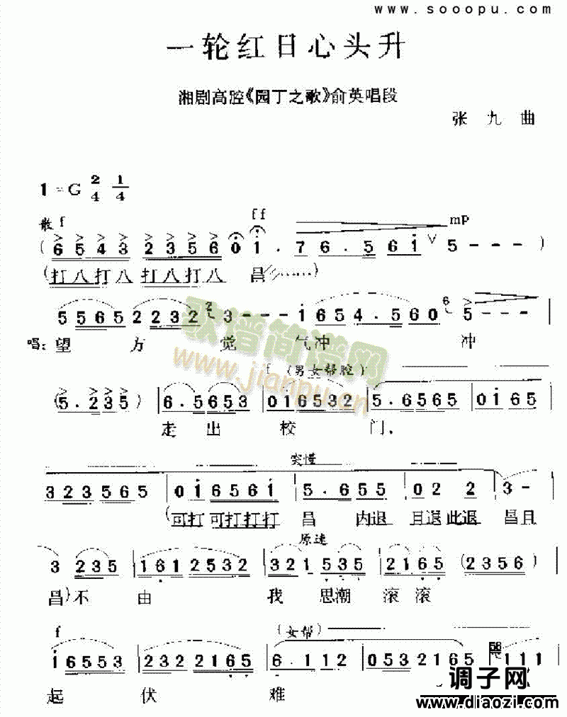 一轮红日心头升 其他类 戏曲谱