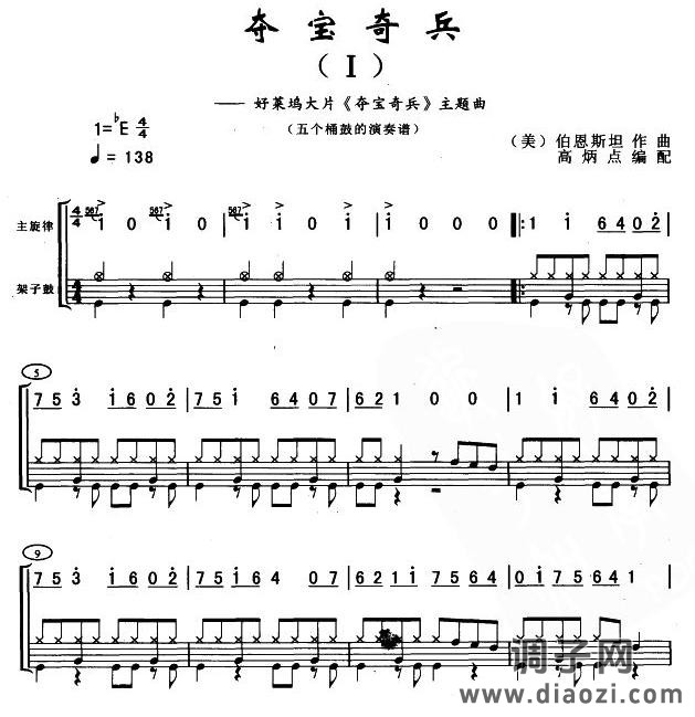 夺宝奇兵(五桶架鼓谱)