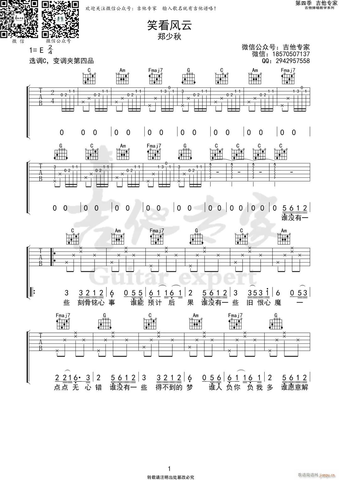 笑看风云 （ C调指法原版编配）