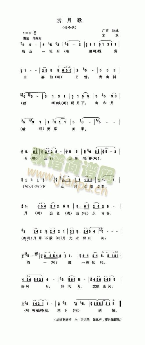 赏月歌（唱哈调）