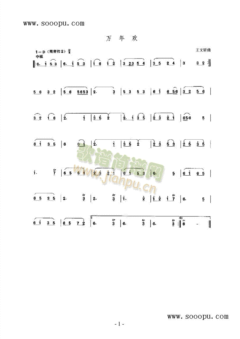 万年欢 民乐类 唢呐