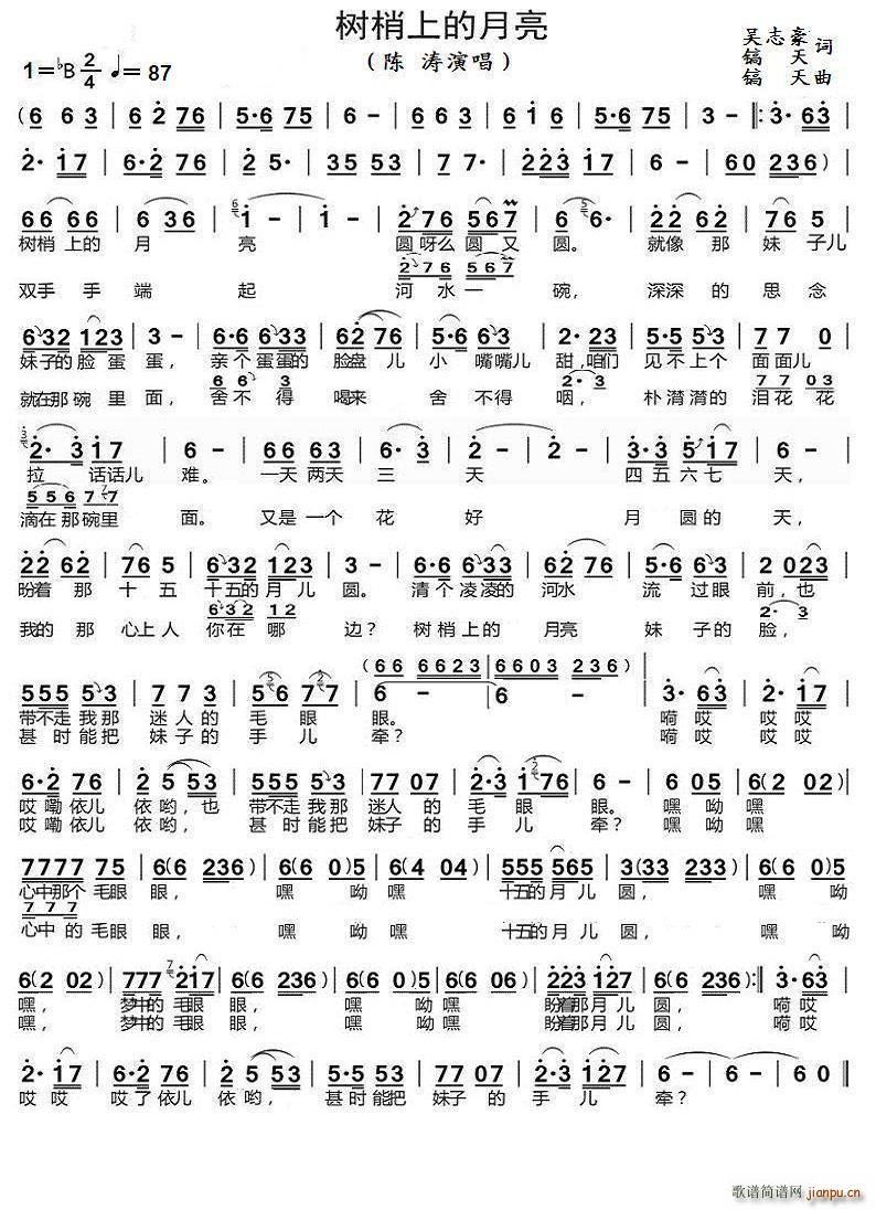 树梢上的月亮（ 演唱）