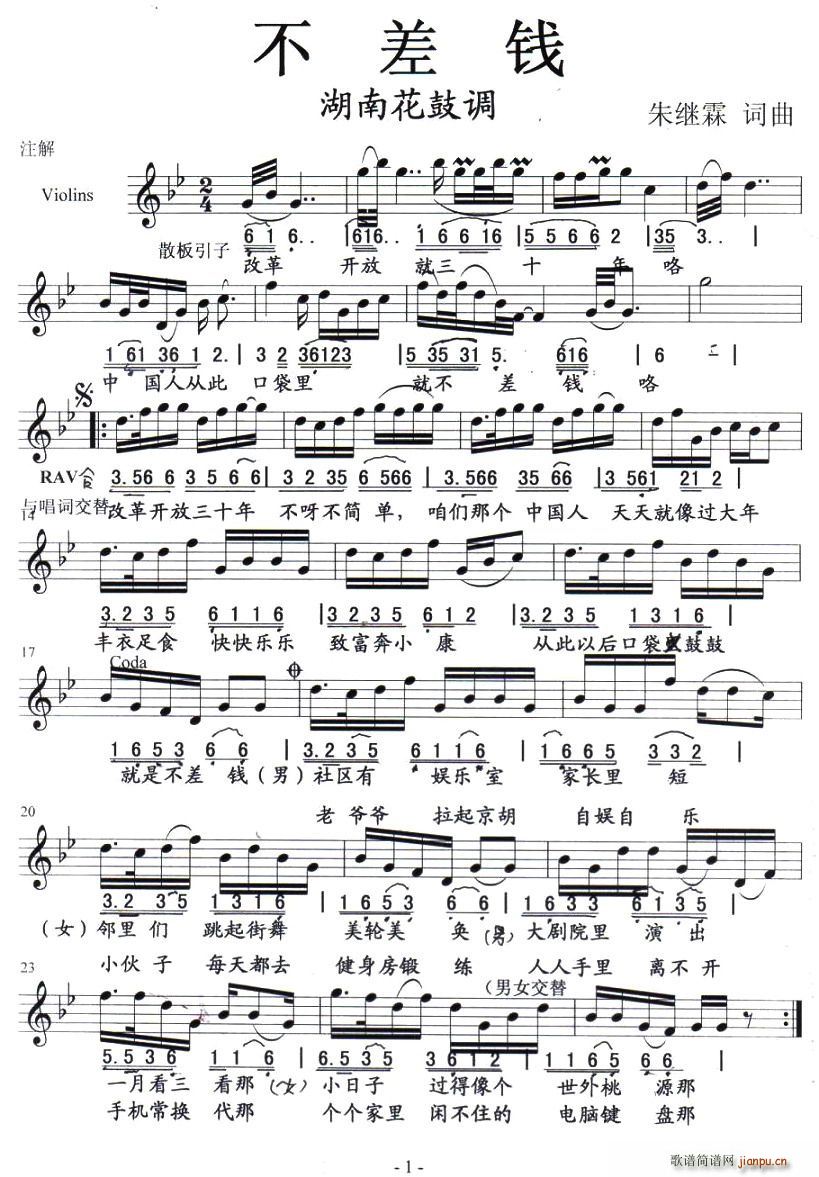 不差钱（花鼓小调）