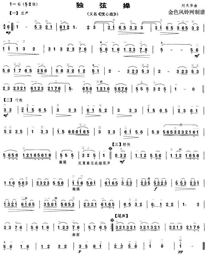 独弦操(又名:忧心曲)