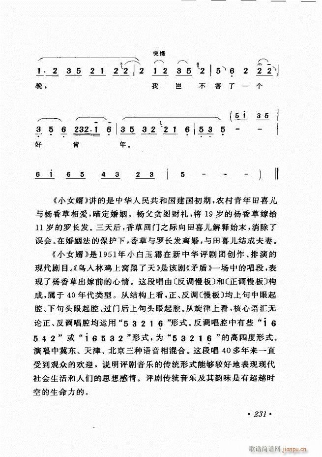 唱段选析181-240