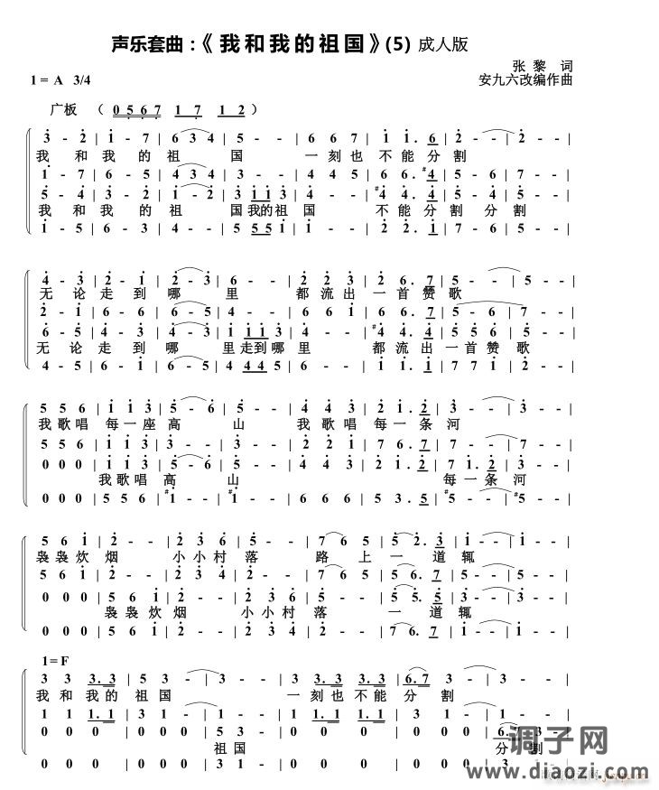 我和我的祖国 唱 套曲 改编 大合唱